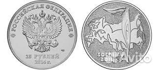 Монеты 25 рублей
