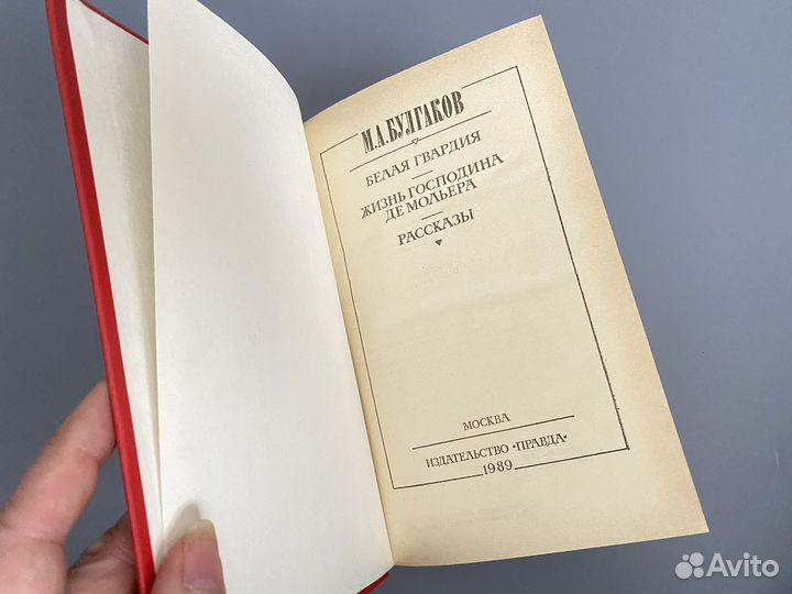 Михаил Булгаков книги 2 шт