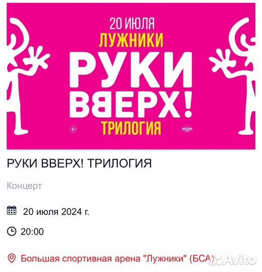 Билеты на концерт Руки вверх Трилогия