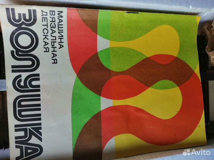 Детская вязальная машина