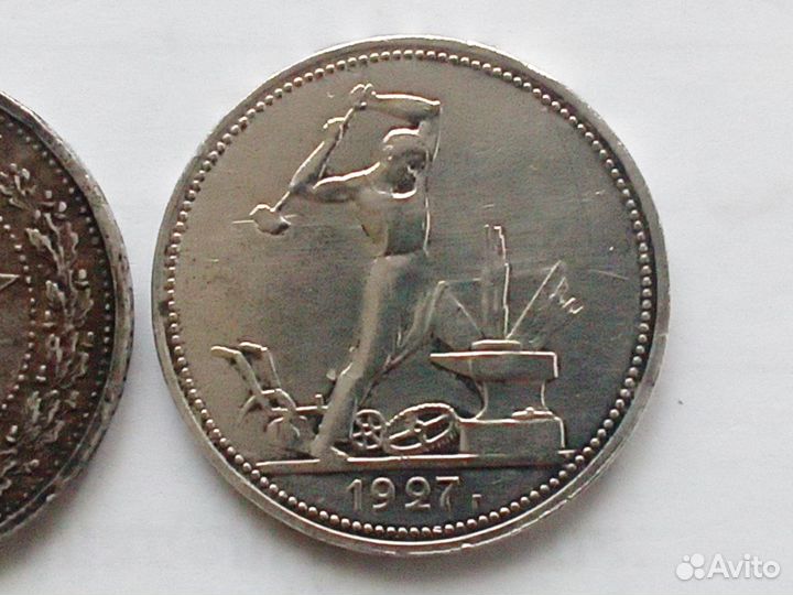 50 копеек 1921. 1927