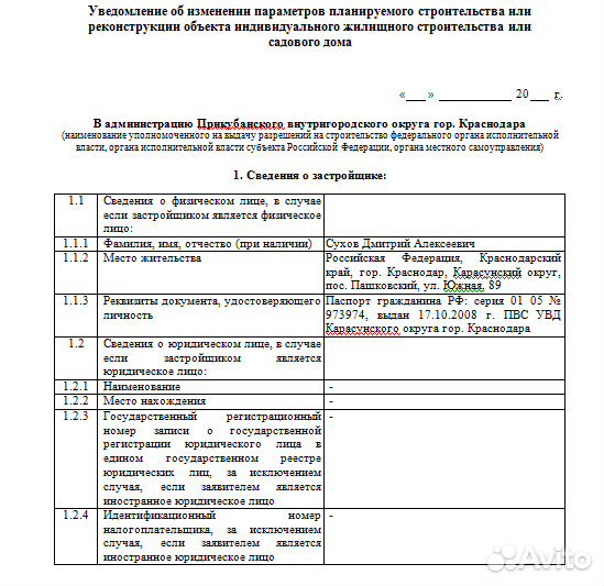 Уведомления для строительства