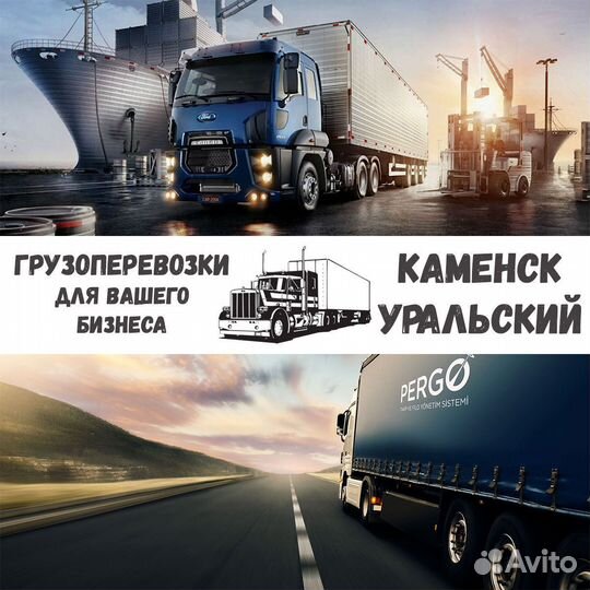 Грузоперевозки межгород