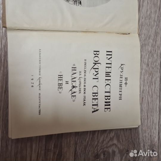 И. Ф. Крузенштерн