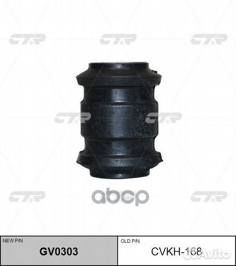 Cvkh-168 Сайлентблок рычага подвески зад пр