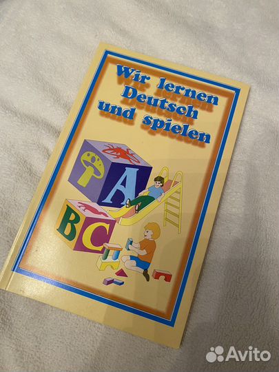 Сборник «учим немецкий и играем»