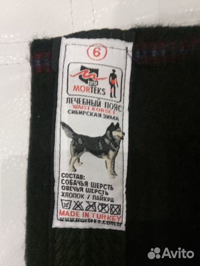 Пояс из собачьей/овечьей шерсти - лечебный