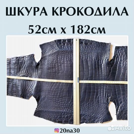 Кожа крокодила синяя 52см*182см