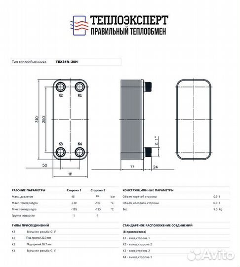 Теплообменник пластинчатый для чиллера