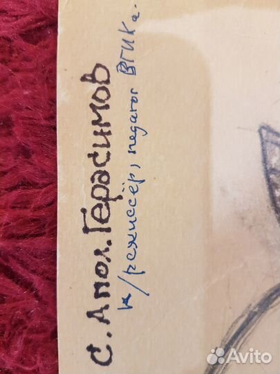 Рисунок «Герасимов С.А. Режиссёр», шарж, графика