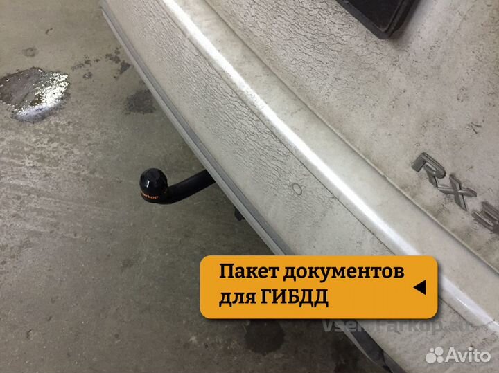 Фаркоп Lexus. Установка фаркопа. На все модели