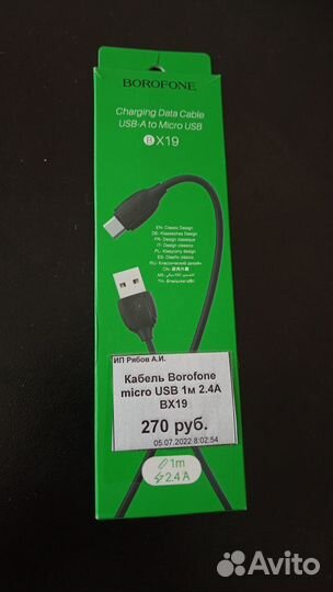 Кабель borofone micro USB - 1М - 2.4А