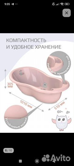 Ванночка для купания