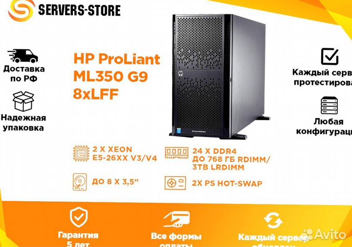 Сервер HP ProLiant ML350 G9 8xLFF