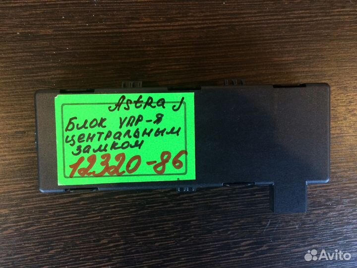 Блок управления центральным замком Opel Astra J