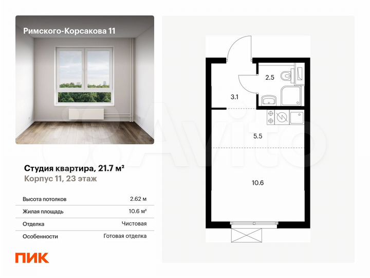 Квартира-студия, 21,7 м², 23/24 эт.