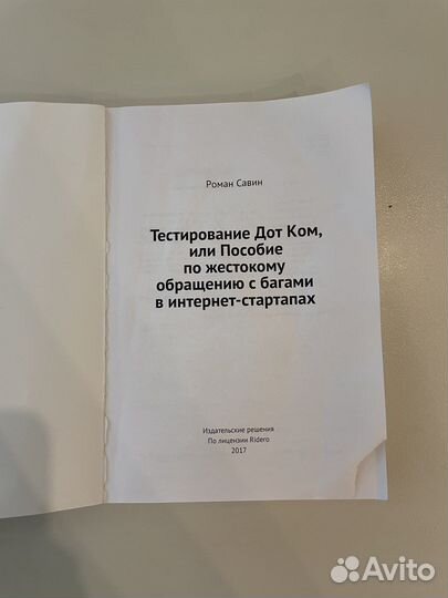 Тестирование dot com Роман Савин