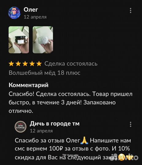 Золотой чудо мёд для долгих ночей