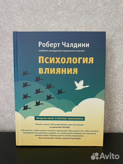 Книги Психология влияния