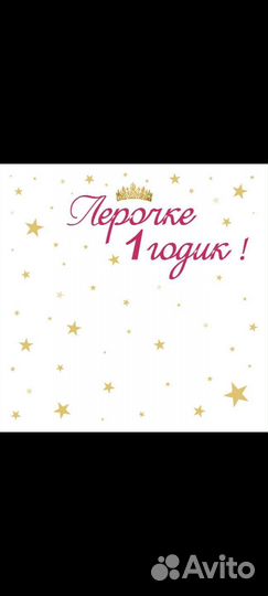 Баннер на день рождения