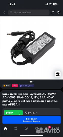 Блок питания для ноутбука