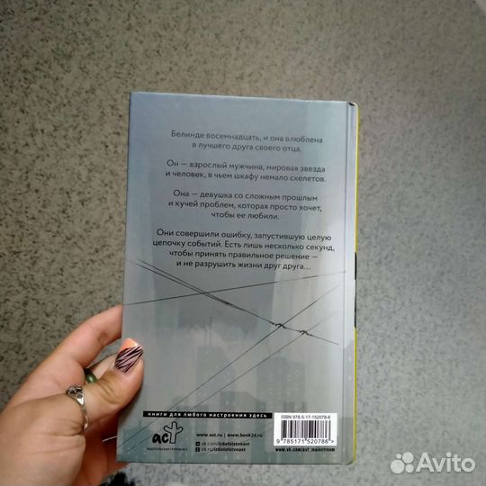 Книга Три секунды до