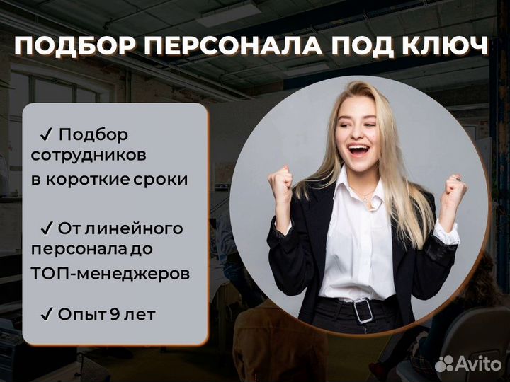 Подбор личных и бизнес-ассистентов