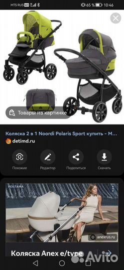 Коляска 2 в 1