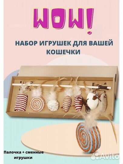 Игрушки для кошек