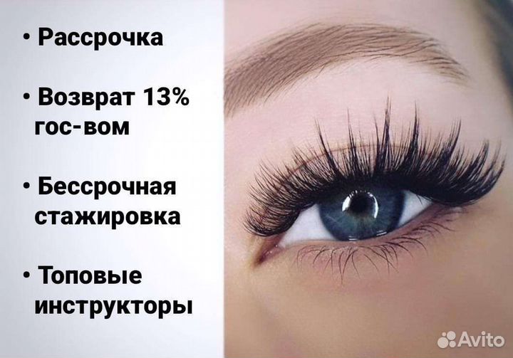 Обучение наращивание ресниц/брови/маникюр