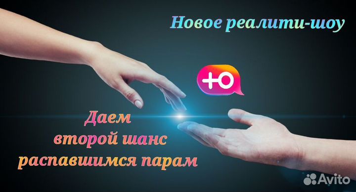 Кастинг. Приглашаем пары на съемки в реалити шоу