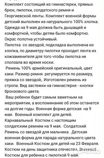 Военный костюм