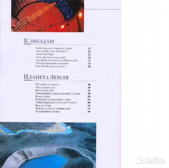 Неразгаданные тайны человечества