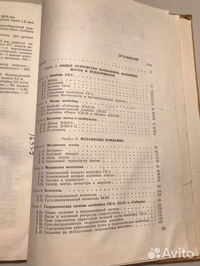 Зерновые комбайны.1972г.Портнов