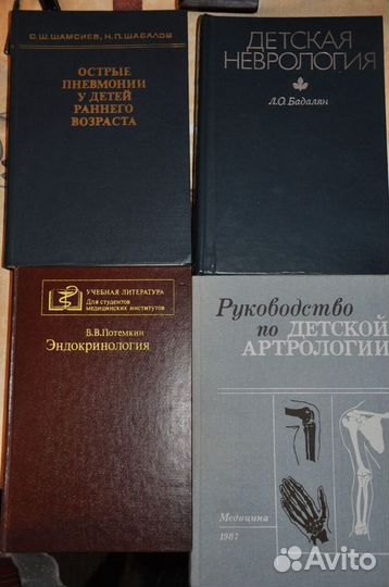 Книги по медицине СССР и педиатрии
