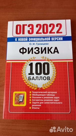 Огэ физика (2022)