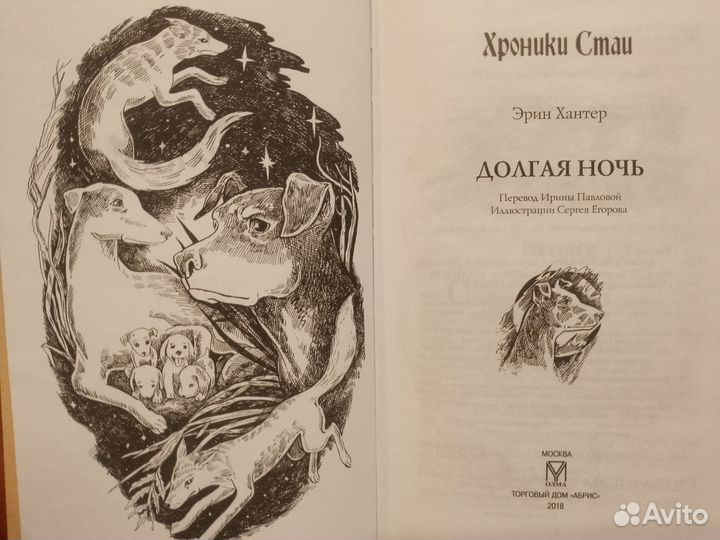 Книги Эрин Хантер Хроники Стаи