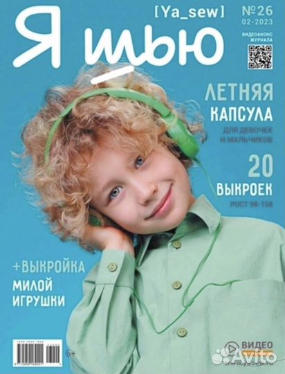 Журналы с выкройками