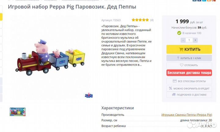 Паровозик дедушки Свина + Свинка Пеппа и Джордж