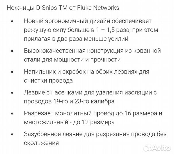 Ножницы Fluke networks