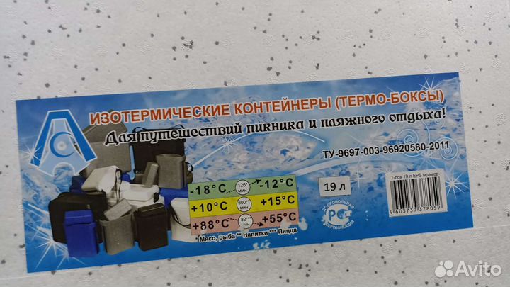 Термобоксы (холодильник )