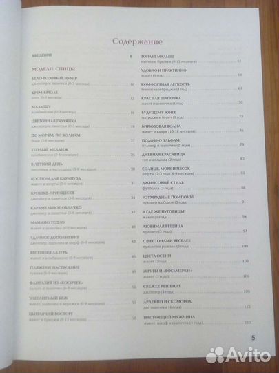 Книга Вязаная коллекция для детей