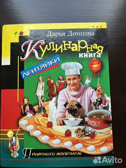 Книги рецептов Ю. Высоцкой и Д. Донцовой