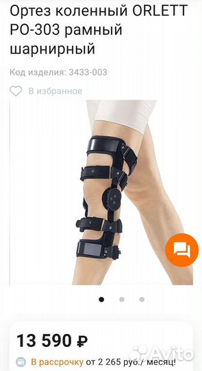 Ортез коленный orlett PO-303 рамный шарнирный