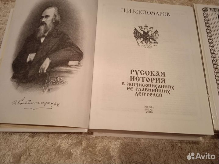 Русская история и история государства Российского