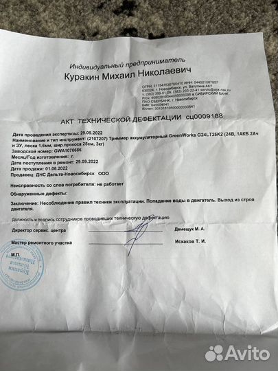 Триммер электрический садовый