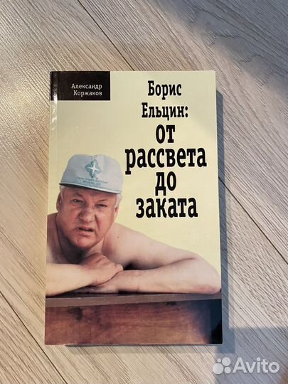 Борис Ельцин