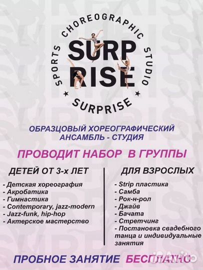 Хореограф, Фитнес.Тренер,Танцы