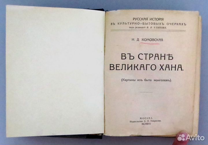 Русская история в культурно-бытовых очерках 1915 г