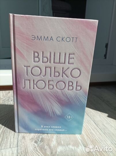 Романтичные книги Эммы Скотт